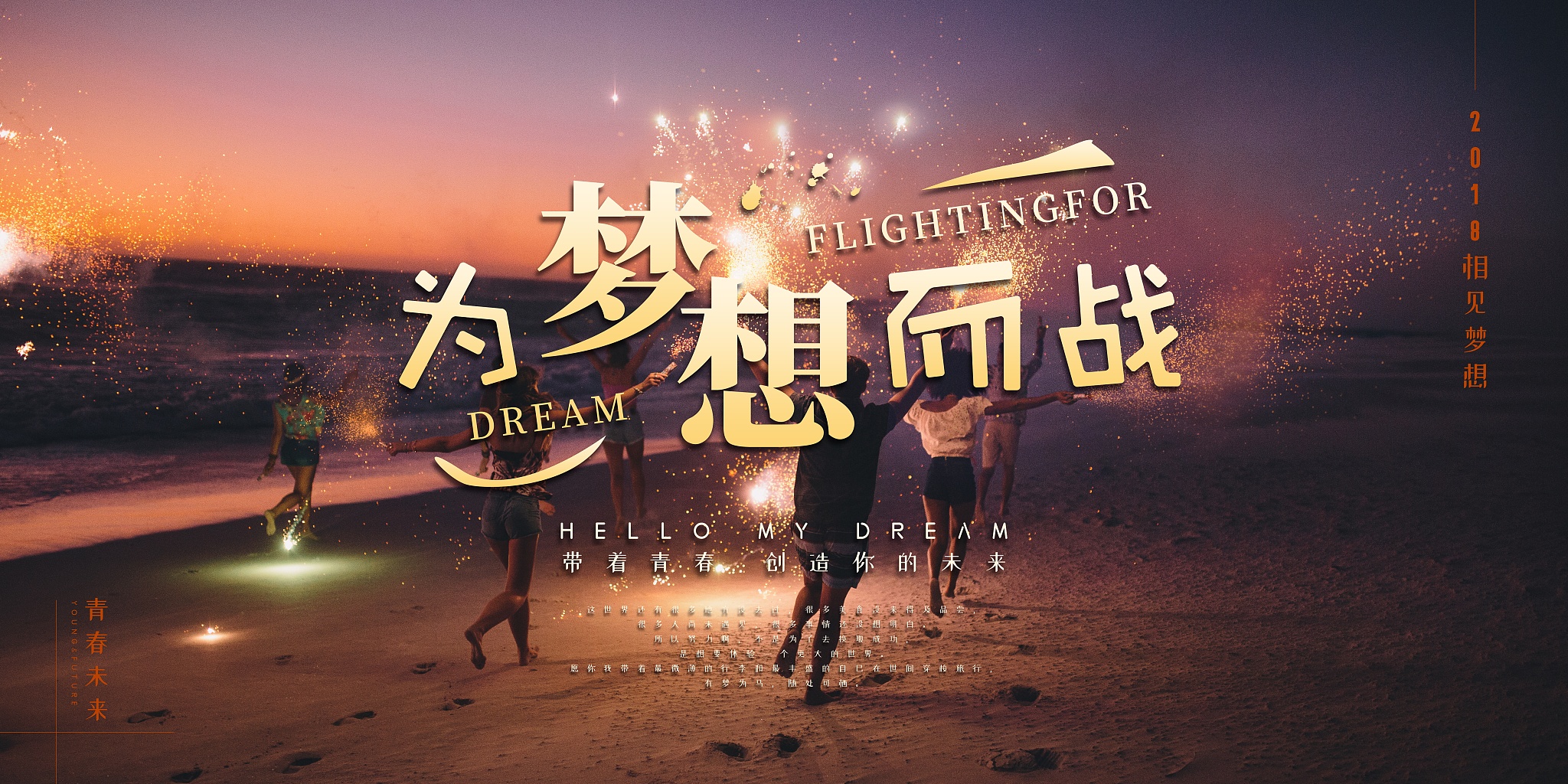 铁血豪情，赛场上的梦想永不熄灭