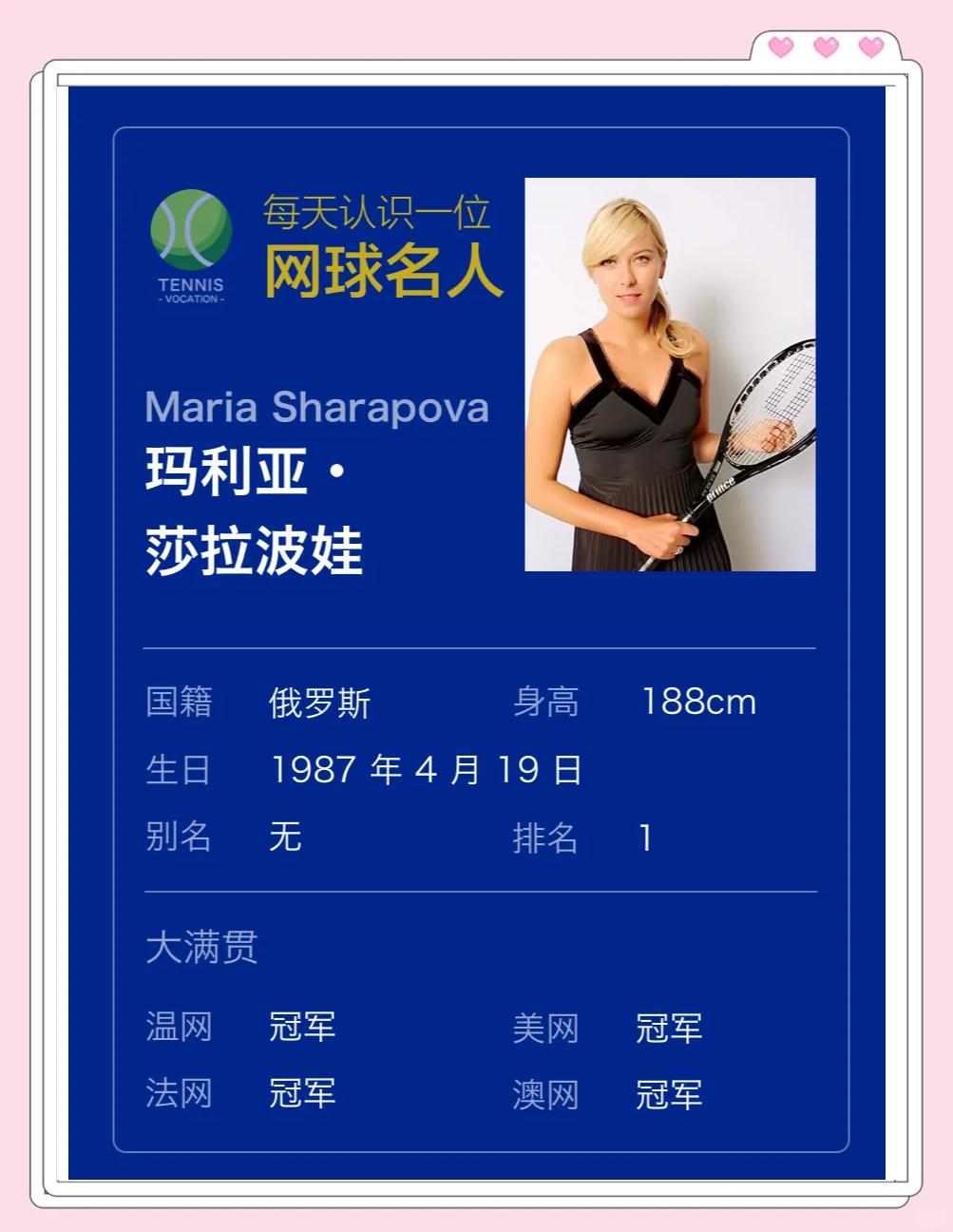  莎拉波娃赛事官方发布连败新规，曼联争议不断！