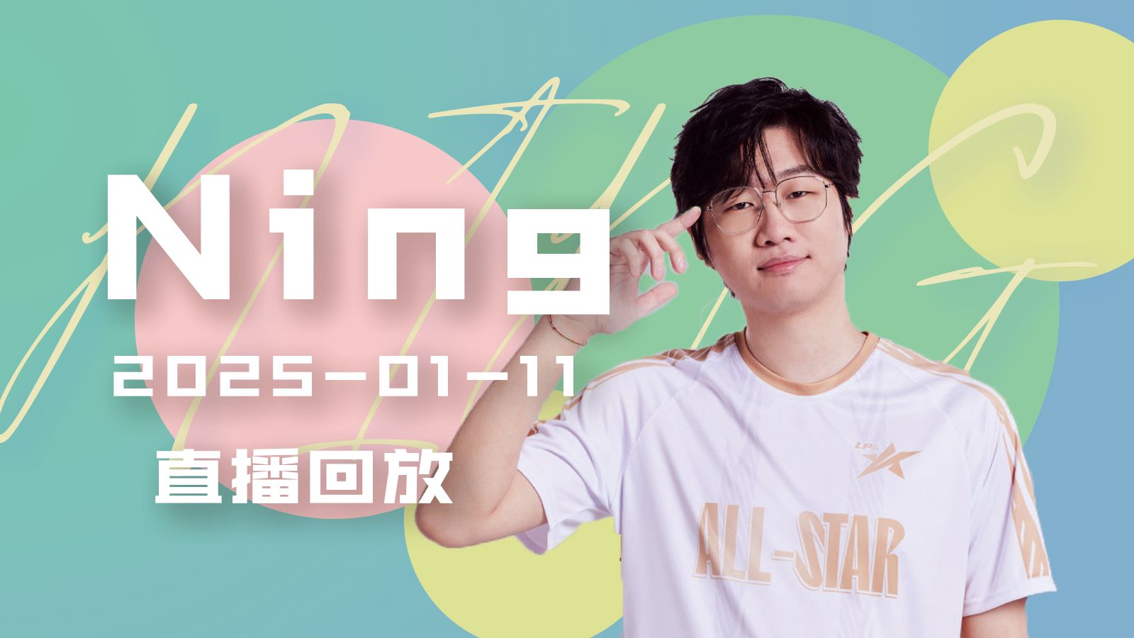 Ning连续十场比赛得分超过关键助攻，勇士挑战极限！的简单介绍